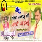 Gehu Kaate Gailu Ki Bate Gailu ( Parmod Premi Yadav) Electro Mix Chaita Dj Song Dj Deepak Gaya No1